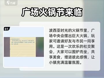 🔥《波西亚时光》火锅节玩法大揭秘！🎉截图2