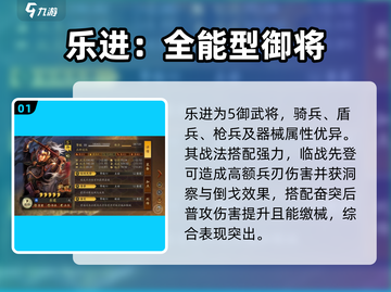 三国志战略版🔥乐进兵书搭配全攻略！速来围观👇截图2