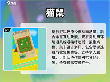 💥2025最🔥猫捉老鼠游戏合集！🎮快来看看有没有你喜欢的！截图2