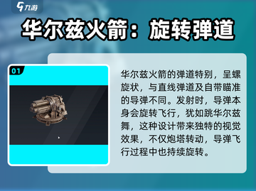 创世战车🔥华尔兹火箭超强介绍来啦！💥截图2