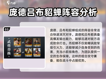 三国谋定天下🔥庞德配将阵容超全攻略🎉截图4