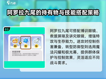 宝可梦大集结🔥九尾必带持有物推荐✨截图4