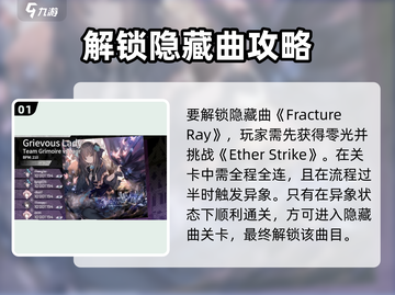 Arcaea隐藏曲解锁攻略！🎵🎮截图2