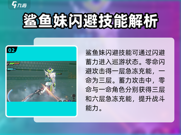 绝区零🔥鲨鱼娘技能属性曝光，超强战力一击制胜！截图3