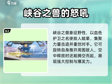 王者荣耀星之破晓🔥人物技能全揭秘！😍截图3
