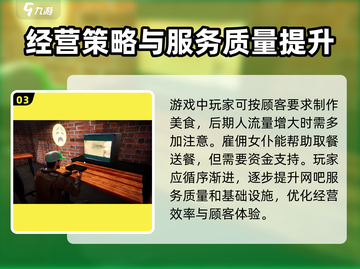 网吧模拟器2🔥厨房材料购买全攻略！新手必看👍截图4
