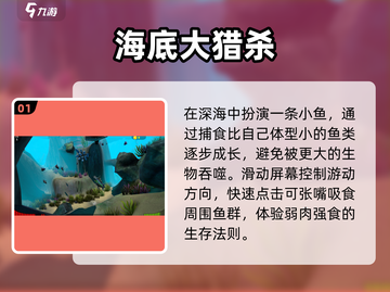 🌊2025最火海底猎杀游戏🔥截图2