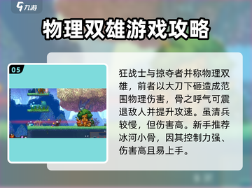 小骨英雄killer🔥最强职业揭秘/Game杀手必看截图6