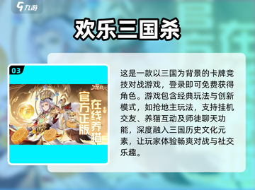 2024🔥超好玩的三国卡牌手游推荐🎉截图4