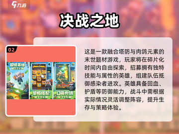 🔥2025塔防手游TOP榜！经典推荐来袭💥截图3
