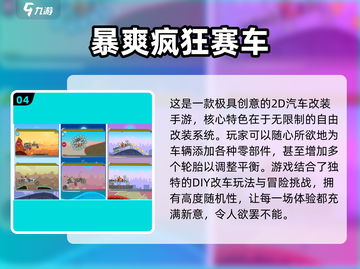 🔥2024必玩！超酷改装车游戏🔥截图5