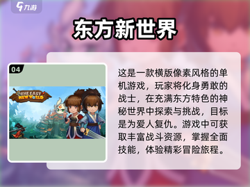 🔥2023超好玩RPG单机手游推荐💥截图5