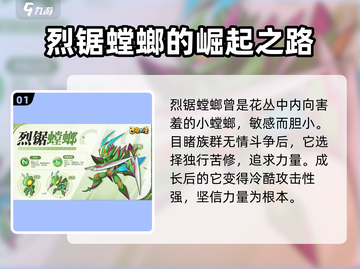 西普大陆手游🔥烈锯螳螂超强攻略🎉截图2