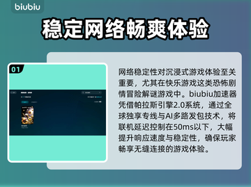 快乐游戏加速器推荐🔥超低延迟带你飞！🚀截图2