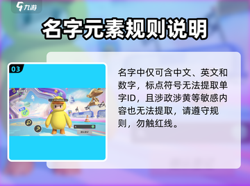 元梦之星角色名限制大曝光💥取名规则快来了解！🎮截图4