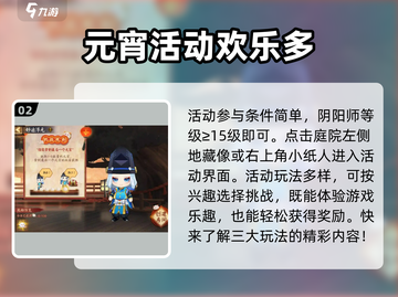 阴阳师元宵活动🔥超多福利等你来拿！🎮截图3