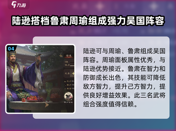 三国群英传鸿鹄霸业：陆逊玩法大揭秘🔥截图5