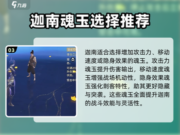永劫无间手游迦南实战🔥超强攻略来了！截图4