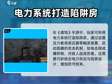 腐蚀手游🔥陷阱制作大全，轻松制胜💡截图2