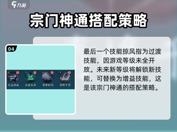 踏风行武宗神通搭配🔥游戏高手必看！🎉截图5