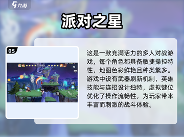 2024高人气派对手游🔥趣味多人游戏派对下载🔗截图6