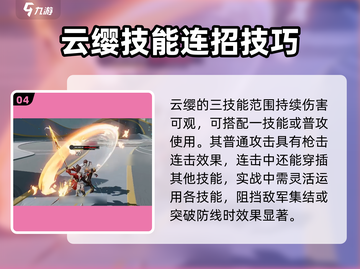 星之破晓：云缨连招🔥超全攻略，秒杀对手！截图5