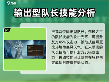 龙息神寂：队长角色🔥技能全解析！💥截图2