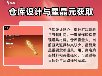 星之破晓💥仓库系统大揭秘，游戏党必看！🎮截图3