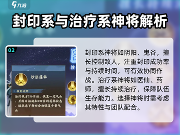 封神幻想世界🔥最强神将推荐与选择攻略！截图3