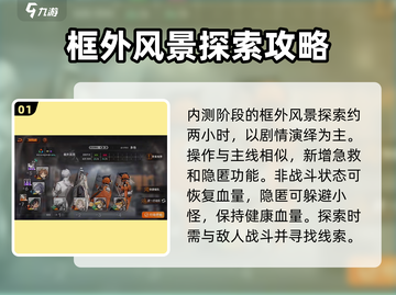 新月同行💡框外风景通关秘籍🎉截图2