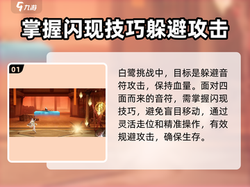 归龙潮白鹭挑战🔥通关秘籍/Game名截图2