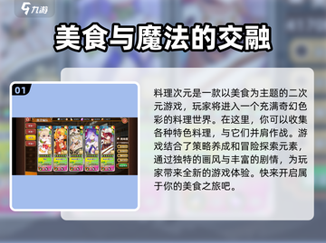 料理次元💥超好玩！游戏特色大揭秘🔥截图2