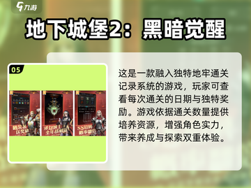 🔥2025最受欢迎地牢猎手游戏大全💥截图6