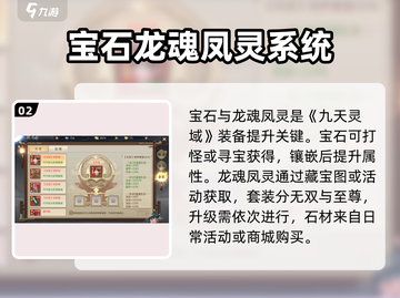 九天灵域🔥必看！玩法攻略全揭秘🎉截图3