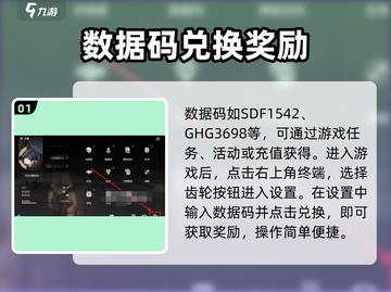 鸣潮💥数据码获取+兑换全攻略✨截图2