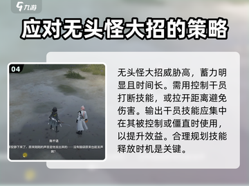 明日方舟终末地无头怪打法🔥超简单攻略！截图5