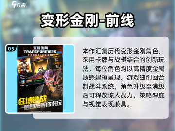 🔥2025高热度变形金刚游戏大揭秘！🎮截图6