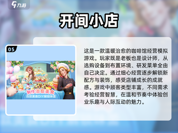 2025最🔥模拟经营游戏合集🎮开店铺手游推荐截图6