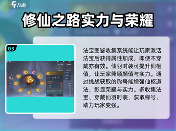 诛仙2手游🔥仙羽院道法快速提升秘籍💡截图4
