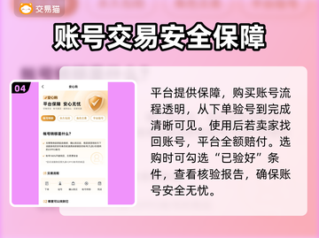 蛋仔派对账号购买平台推荐💥安全可靠🎉截图5