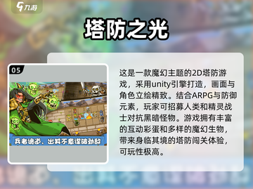 2024必玩🔥超有趣塔防游戏合集🎮截图6