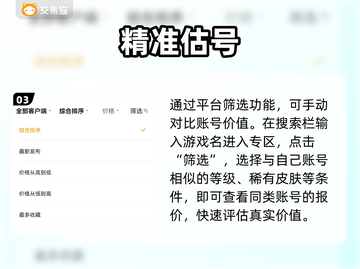 🔥账号估值神器曝光！💰截图4