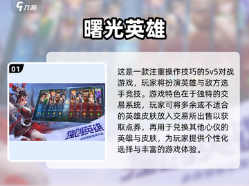 🔥三国5v5推塔策略游戏推荐🎮截图2