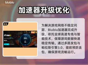 🎮飙酷车神2掉线？加速器推荐拯救你！截图4