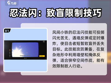 王牌战士2🔥风间小铁技能超详细解析来了！快冲👇截图2