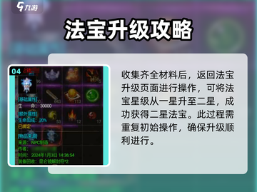黑暗光年🔥法宝1星升2星攻略，快速升级秘籍！截图5