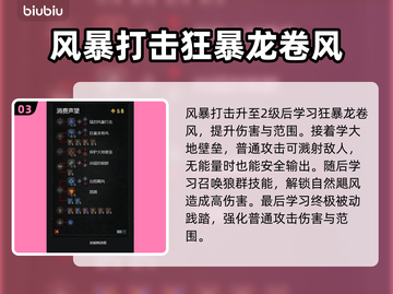 暗黑4德鲁伊龙卷风玩法🔥超强攻略⚡截图4
