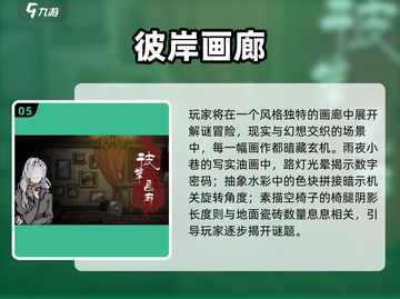🌌2025必玩！解谜冒险游戏TOP榜单💥截图6