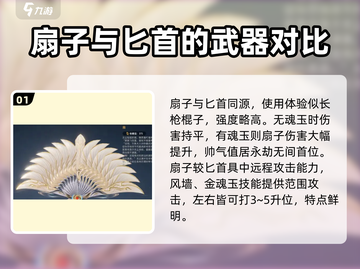 永劫无间手游🔥金扇子技能属性超详细分享！💥截图2