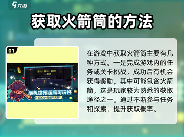 代号街区火箭筒获取攻略🔥游戏党必看！截图2